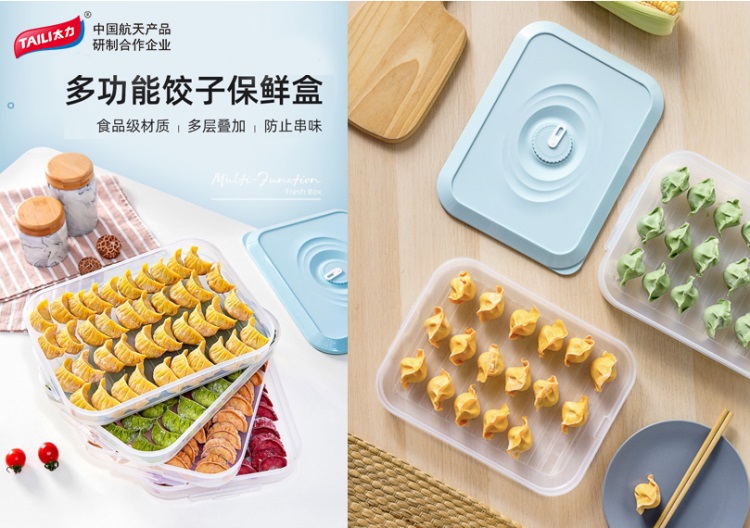 太力饺子盒.jpg 太力饺子盒.jpg