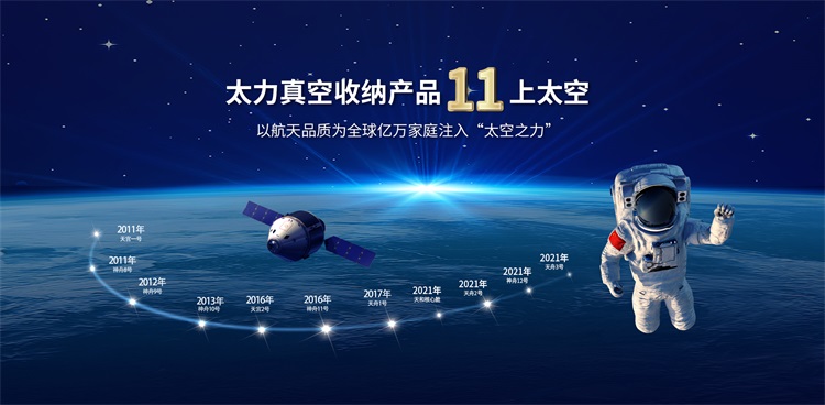 ac米兰官方网站真空压缩袋第11次上太空.jpg ac米兰官方网站真空压缩袋第11次上太空.jpg