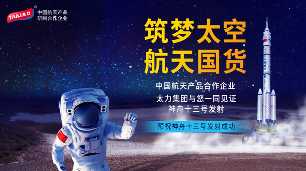 太力航天国货.jpg 太力航天国货.jpg
