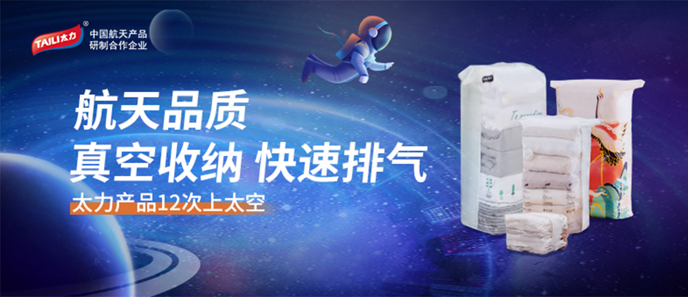 太力航天品质.jpg 太力航天品质.jpg
