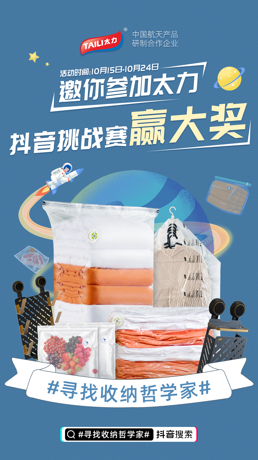 太力抖音挑战赛.jpg 太力抖音挑战赛.jpg