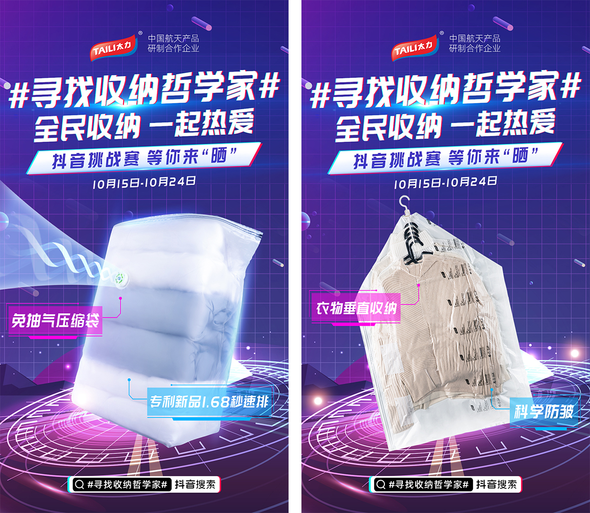 太力抖音挑战赛.jpg 太力抖音挑战赛.jpg