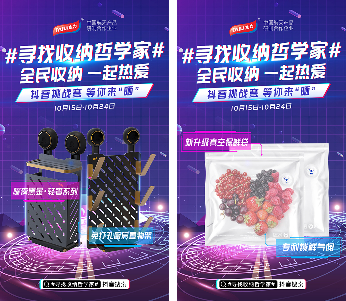 太力抖音挑战赛.jpg 太力抖音挑战赛.jpg