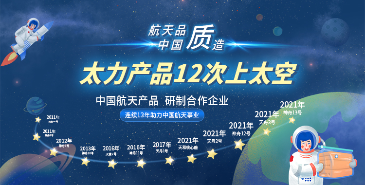 1644479286697463.jpg 12次上太空 750×380px.jpg